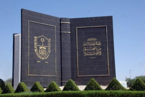 جامعة الملك سعود تفتح باب القبول للطالبات في كلية العمارة والتخطيط