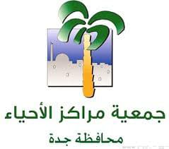 مراكز أحياء جدة تطلق فعاليات ملتقى “صناعة وأثر”