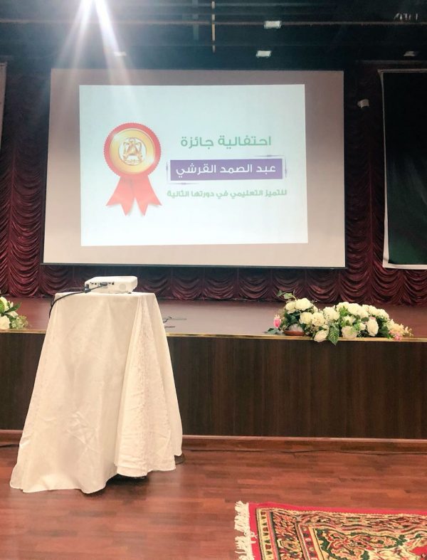 تعليم مكة يتوج ١٤ فائزة بمسابقة عبد الصمد القرشي للتميز التعليمي في دورتها الثانية