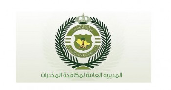 مكافحة المخدرات تنفي ماتم تداوله من فيديو انتشار المخدرات بأحد أحياء الرياض