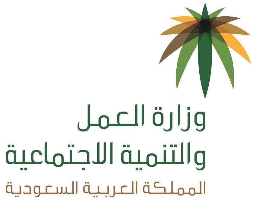 شهادة سعودة وزارة العمل