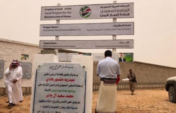 المملكة تؤسس ثمانية مشروعات في محافظة المهرة ضمن برنامج إعادة إعمار اليمن بتكلفة 133 مليون دولار