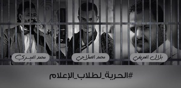 نقابة الصحفيين اليمنيين تطالب المليشيات الحوثية بسرعة إطلاق ثلاثة ناشطين إعلاميين  في الحديدة