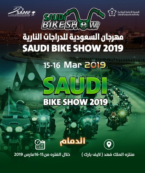 الدمام تستضيف مهرجان الدراجات النارية منتصف مارس المقبل