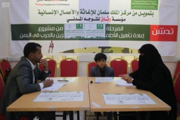 مركز الملك سلمان يدشن مرحلتان لتأهيل 80 طفلاً مجنداً من ضحايا الحوثي