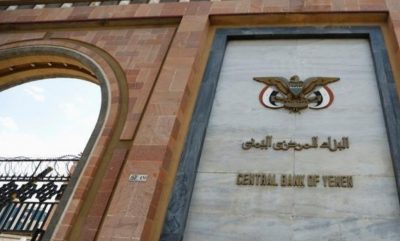 المركزي اليمني يعلن استعداده تغطية احتياجات البنوك التجارية والإسلامية من العملات الأجنبية
