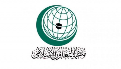 منظمة التعاون الإسلامي تدين الهجوم الإرهابي في العاصمة الرياض