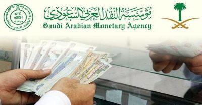 “مؤسسة النقد العربي السعودي” في المركز السابع بقائمة أكبر البنوك المركزية عالمياً