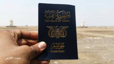 ناشطون يمنيون : نطالب الحكومة بتوفير جوازات السفر