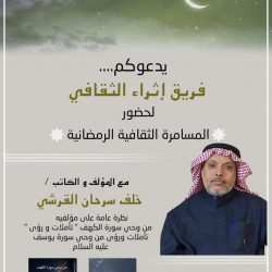 نواف الظبياني رئيسا لمجلس شباب منطقة الباحة