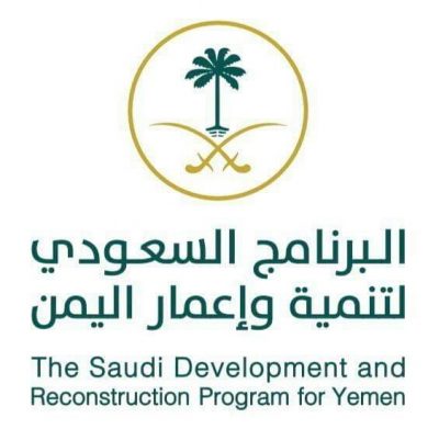 البرنامج السعودي لإعمار اليمن يعرف ضيوف قمم مكة بالجهود المبذولة لبناء الإنسان وإعمار المكان باليمن