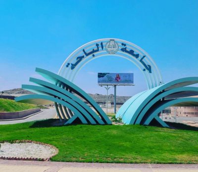 جامعة الباحة تطرح أكثر من “800” مقعداً شاغراً في التخصصات العلمية