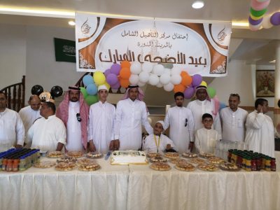 احتفالات بمركز التأهيل الشامل بينبع والمدينة ودار الرعاية الاجتماعية للمسنين بعيد الأضحى المبارك