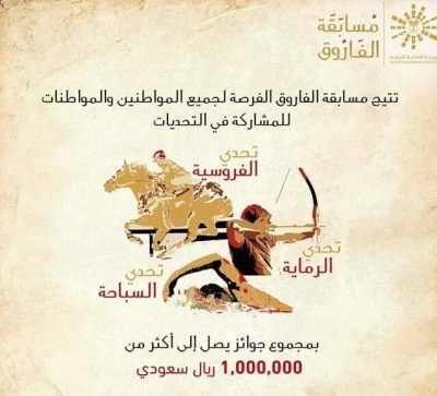 تركي آل الشيخ : فتح التسجيل للمواطنات في مسابقة الفاروق ورفع قيمة الجوائز إلى مليون ريال