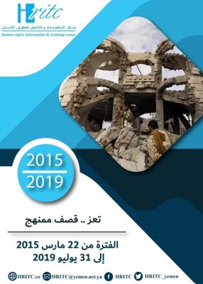 مركز المعلومات يوثق 73 مجزرة ارتكبها الحوثيون في تعز خلال 4 أعوام
