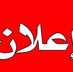 حملة تفتيشية لعمل حائل تزور 18 محلآ وتوقع ب 10 عمالة مخالفة في محلات حي المحطة