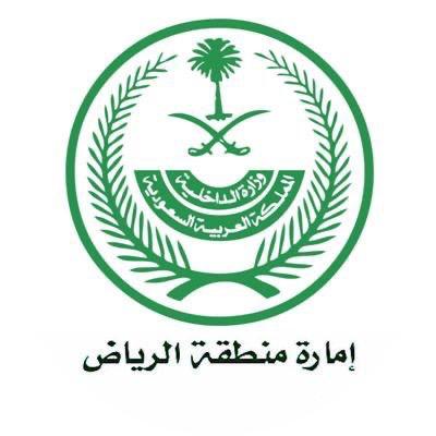 إمارة الرياض : تطبيق الأنظمة والتعليمات بحق إحدى مدعيات الرقية والعلاج الشعبي بالمنطقة