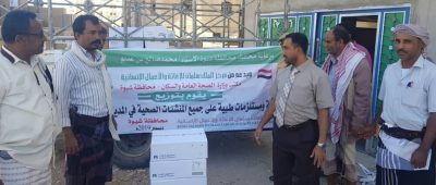 توزيع 30 طن من الأدوية على المنشآت الصحية بمحافظة شبوة في اليمن