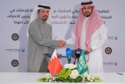 الجمارك السعودية والبحرينية توقعان اتفاقية الاعتراف المتبادل لبرنامج المشغل الاقتصادي المعتمد