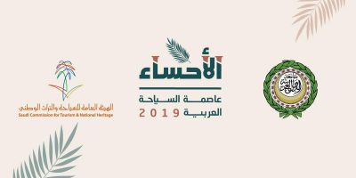 الأحساء “عاصمة السياحة العربية 2019” تحتضن الاجتماع الوزاري العربي للسياحة في دورته الـ 22 برئاسة المملكة