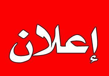 “إعلان إعسار” للمواطن (إبراهيم أحمد علي الزهراني)