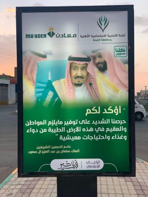 محافظة “الخرمة” تضئ شوارعها بالرسائل الصحية
