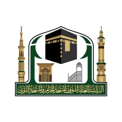 الرئاسة العامة لشؤون المسجد الحرام تقدم دورة لمنسوبيها