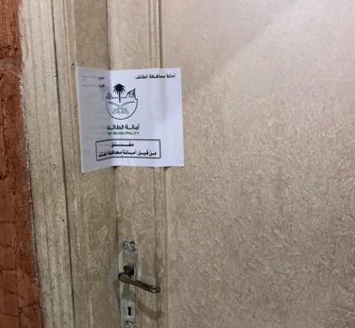 “البلدية النسائية بالطائف” تغلق “6” مرافق وصالونات مخالفة