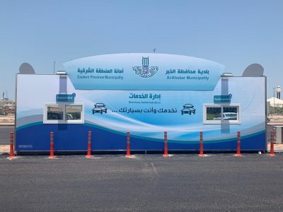 بلدية محافظة الخبر تطلق مبادرة ” خدمة المسار السريع “