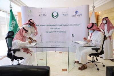 أمين منطقة ⁧‫الرياض يوقع عقدًا استثماريًا مع القطاع الخاص