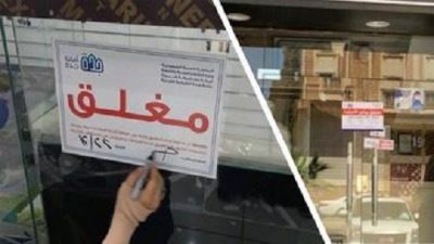 أمانة جدة تغلق “130” محل تجاري مخالفة للأنظمة والتعليمات البلدية