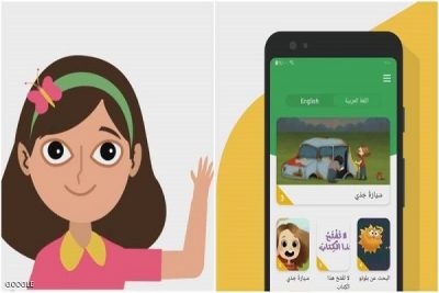 تطبيق “جوجل” يساعد الأطفال على تعلم اللغة العربية