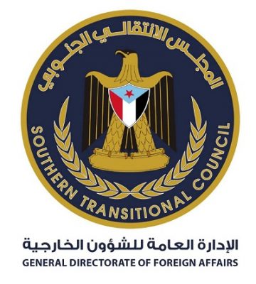 الإدارة العامة للشؤون الخارجية بالمجلس الانتقالي الجنوبي تؤكد: تصريحات حكومة تصريف الأعمال تعرقل اتفاق الرياض