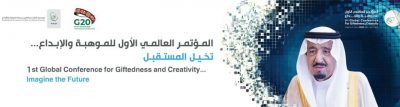 انطلاق المؤتمر العالمي الأول للموهبة والإبداع في 8 نوفمبر