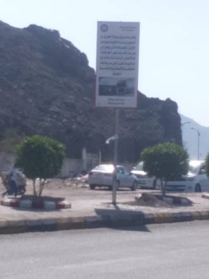 صندوق صيانة الطرق بـ”عدن” يطلق حملة توعوية حول “الأحمال الزائدة” للحد من تلف الطرقات