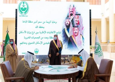سمو أمير الباحة يرعى توقيع اتفاقيات إطارية بين فرع وزارة الإسكان و 3 جمعيات خيرية بالمنطقة