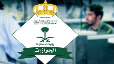 الجوازات السعودية: تخصيص «الشباك السيّار» لتسهيل خدمات ذوي الإعاقة