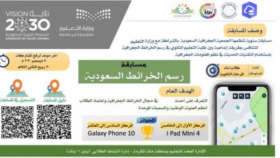 إدارة النشاط الطلابي بتعليم مكة تدعو طلابها وطالباتها للمشاركة في مسابقة رسم خرائط مدن المملكة
