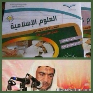 “مغردون غاضبون” يتناقلون  صورة غلاف كتاب العلوم الاسلامية يحمل صورة معمم شيعي