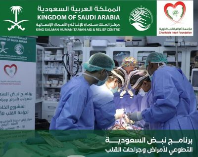 “حملة طبية سعودية” تجري 16 عملية جراحية قلب مفتوح بحضرموت
