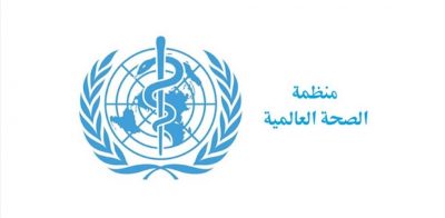منظمة الصحة العالمية: معلومات مشجعة حول فيروس كورونا