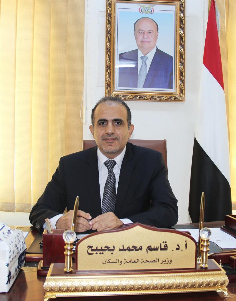الصحة اليمنية وزارة رابط وزارة