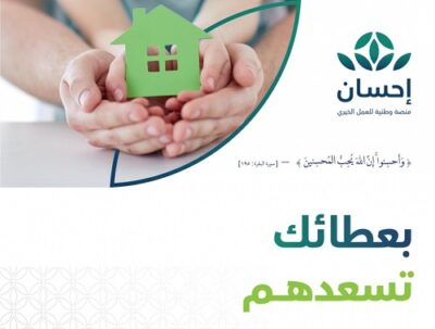 منصة إحسان تضيف خدمة التبرع باستخدام نقاط قطاف