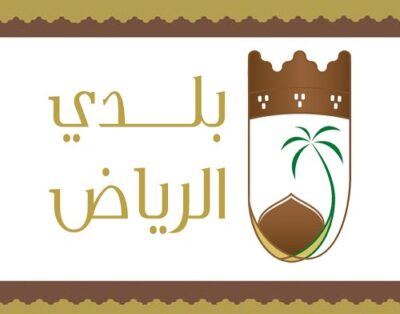 “عناية” مبادرة بلدي الرياض لسفلتة ساحات المساجد والمدارس وتشجيرها واستكمال رصفها