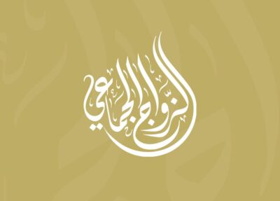 برعاية أمير المنطقة الشرقية.. مجلس المسؤولية الاجتماعية ” الفاء ” يزف 50 شاباً