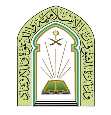 وزارة الشؤون الإسلامية تصدر عدداً من التعليمات لمنسوبي المساجد خلال شهر رمضان