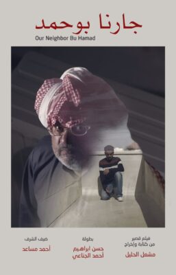 أحمد الجناعي يُمثل الكويت في مهرجان دبي السينمائي