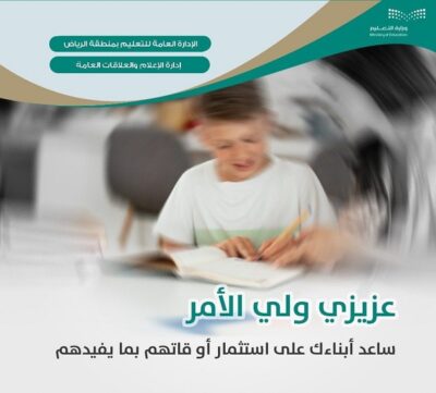 “تعليم الرياض” يصدر 30 منتجاً إعلامياً عن استثمار أوقات الإجازة الصيفية