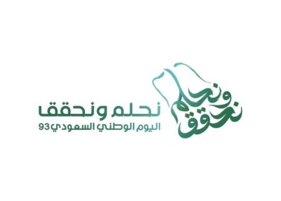 رئيس هيئة الترفيه يعلن إطلاق الهوية الجديدة لـليوم الوطني السعودي 93 «نحلم ونحقق»