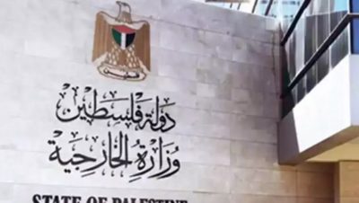 “الخارجية الفلسطينية” تُطالب بوقف التمييز في تطبيق القانون الدولي تجاه المدنيين
